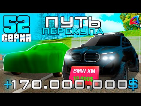 Видео: ПУТЬ ПЕРЕКУПА на АВТОБАЗАРЕ - ВЫГОДНЫЕ ПЕРЕПРОДАЖИ МАШИН💰 ЗАРАБОТАЛ 2.5ККК?✅💸- Аризона РП (52 серия)