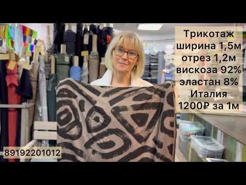 Видео: ВИСКОЗНЫЙ ТРИКОТАЖ