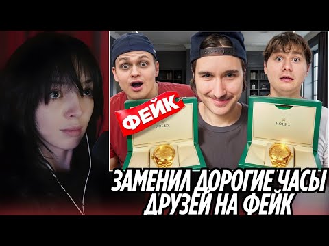 Видео: BY_OWL СМОТРИТ - ЗАМЕНИЛ ДОРОГИЕ ЧАСЫ ДРУЗЕЙ НА ФЕЙК! (Exile, Бустер, Данила Горилла)