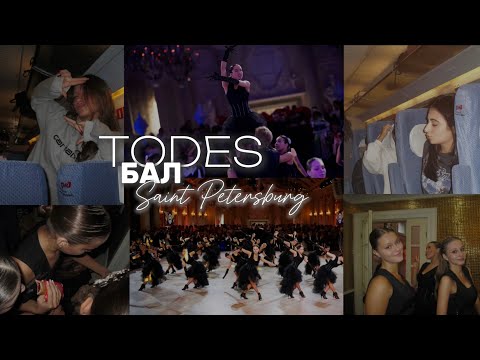 Видео: vlog: TODES бал в Летнем дворце Петергофа 2024 (Kash&Hash team)