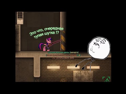 Видео: Remains fallout equestria нарезка приколы\забавные моменты #2