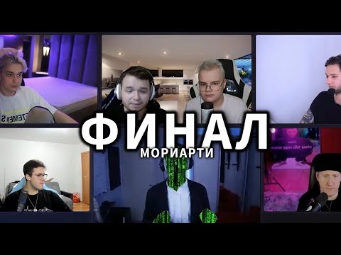 Видео: МОРИАРТИ НА ФИНАЛЕ ШОУ ТАЛАНТОВ (Каша, Некоглай, Мафаня, Азазин, ДК, Максос)