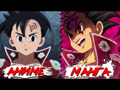 Видео: Насколько силен ЗЕЛДРИС в манге СЕМЬ СМЕРТНЫХ ГРЕХОВ??! I Вся СИЛА ЗЕЛДРИСА в МАНГЕ I 301+