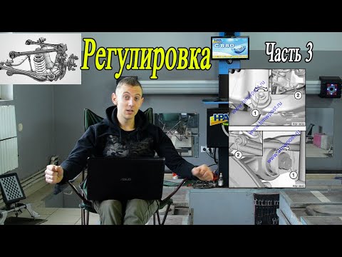 Видео: Что ты должен знать о регулировке. Развал - схождение. Часть 3