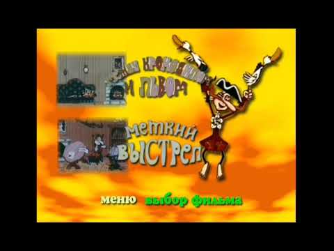 Видео: DVD - меню : Барон Мюнхгаузена. КП Популярная видеотека