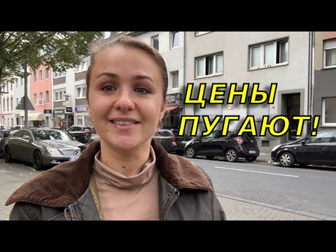 Видео: Это что за цены такие?!😱Цены на осеннюю одежду в Германии 