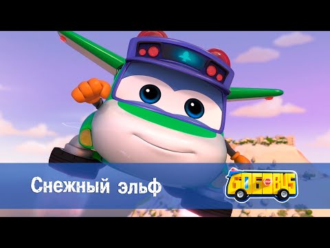 Видео: Школьный автобус🚌 Гордон. Сезон 2 - Серия 18.Снежный эльф - Мультфильм