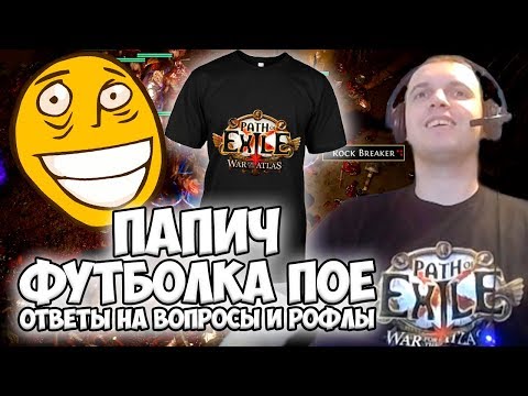 Видео: ПАПИЧ: В ФУТБОЛКЕ ПОЕ ОТВЕЧАЕТ НА ВОПРОСЫ И РОФЛЫ ОТ ДОНАТЕРОВ