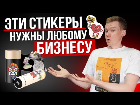 Видео: Вся правда про UV DTF стикеры - новую технологию печати. Что такое UV DTF?