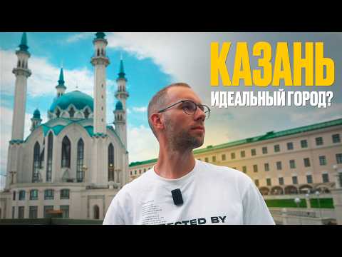 Видео: В Казань на выходные. Куда сходить и что посмотреть в Казани