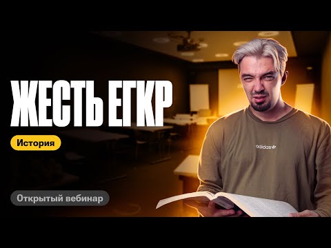 Видео: Жесть ЕГКР по истории | ЕГЭ по истории | ТОП-РЕПЕТИТОР