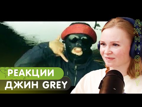 Видео: Реакция на Сидоджи Дубоshit и Грязный Рамирес - Джин Grey