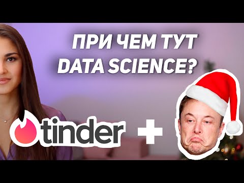 Видео: Новогодние новости Data Science 2021 // Илон Маск и онлайн знакомства?