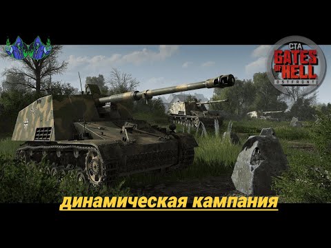 Видео: Call to Arms - Динамическая кампания #31