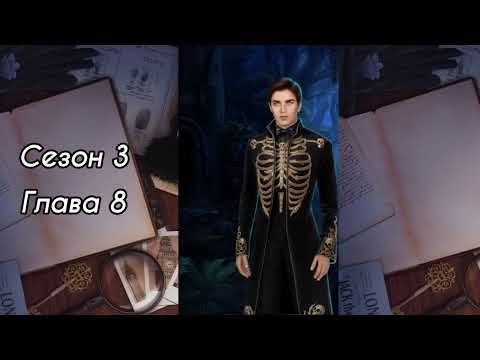 Видео: Я ОХОЧУСЬ НА ТЕБЯ 2: Сезон 3 Серия 8 🧡АЛЕКСАНДР🧡/ Логика