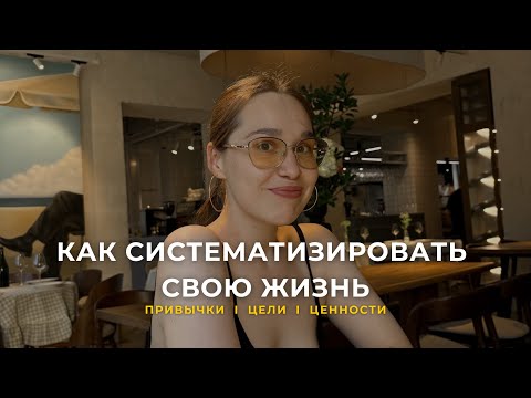 Видео: 10 принципов формирования полезных действий / как делать и не останавливаться / трекер в Notion