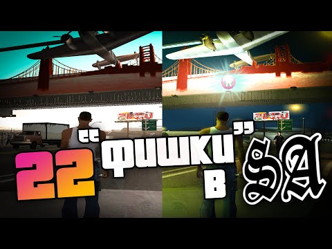 Видео: 22 НЕПОПУЛЯРНЫХ Деталей и Фишек!