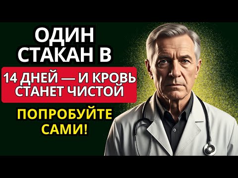 Видео: 5 фактов об очищении сосудов, которые вы не знали