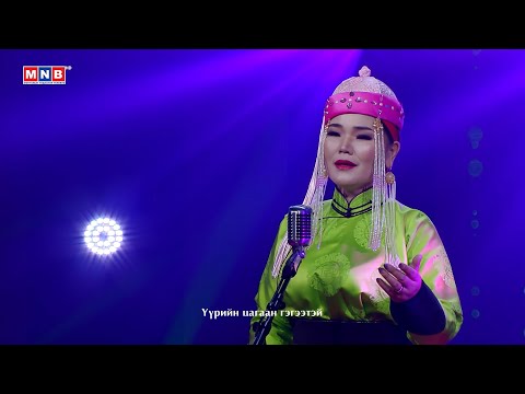 Видео: Зүрхэнд мөнхөрсөн аялгуу - "Үлэмжийн сайхан хорвоо" | MNB