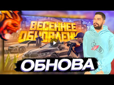 Видео: ОБНОВА! ✅ БЛЕК РАША ВЕСЕННЕЕ ОБНОВЛЕНИЕ - ЛЫТКАРИНО / АВТОШКОЛА / ВОКЗАЛЫ BLACK RUSSIA