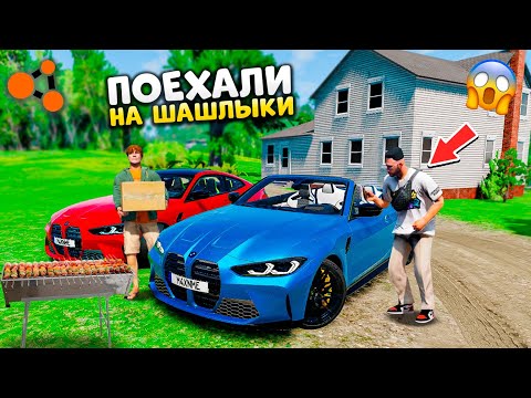 Видео: 🏕️ПОЕХАЛИ НА ШАШЛЫКИ BMW M4 С БРАТОМ! РЕАЛЬНАЯ ЖИЗНЬ BEAMNG DRIVE БИНКО