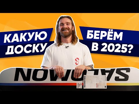 Видео: ТОП 5 сноубордов 2025