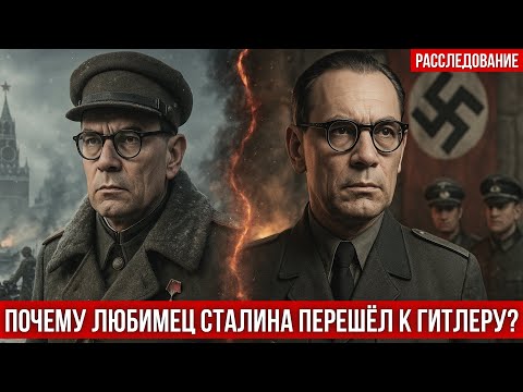 Видео: “Герой Москвы” или предатель Родины? — Тайна генерала Власова!