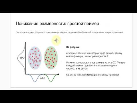 Видео: Part1 понижение размерности, простой пример