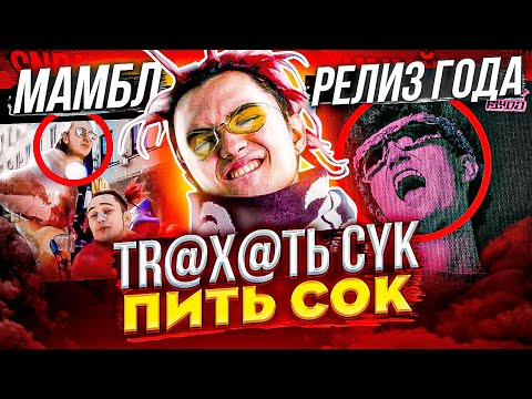 Видео: GONE.FLUDD - КАК ОСТАВАТЬСЯ ЛУЧШИМ ДОЛГИЕ ГОДЫ (МАМБЛ, САХАРНЫЙ ЧЕЛОВЕК, TRAXXXMANIA)