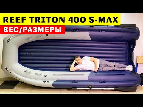 Видео: REEF TRITON 400 S-MAX интегрированный фальшборт / взвешивание, замеры