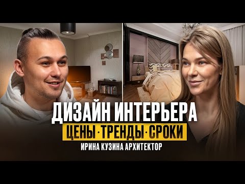 Видео: Дизайнеры интерьера не хотят, чтобы вы это знали!Откаты от поставщиков, задержка сроков и стоимость