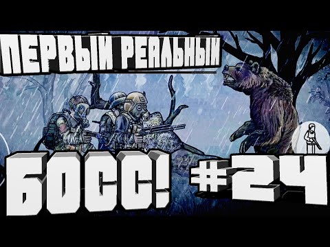 Видео: ЛЕС И ДЕРЕВНЯ БОСС МЕДВЕДЬ И ВОЛКИ-#24 NUCLEAR DAY ALPHA-VERSION ЯДЕРНЫЙ ДЕНЬ ИГРЫ НА АНДРОИД