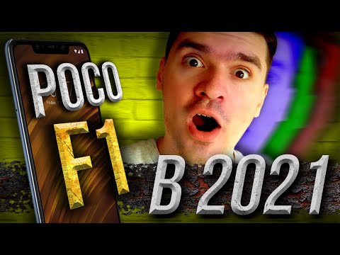 Видео: POCO F1 в 2021 году. Чем он лучше POCO X3? ВСЕ КОСЯКИ POCO F1 vs F3