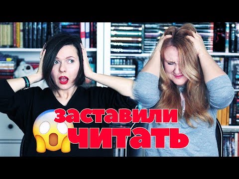 Видео: МЕНЯ ЗАСТАВИЛИ ЭТО ЧИТАТЬ!