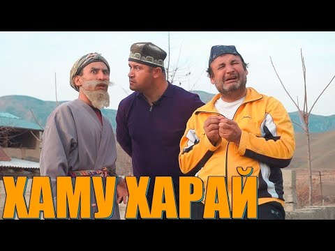 Видео: БОБИШ НОМША МОНДАЙ ХАР ХДШБОША РОЗИ НЕСТ. САХНАИ БОБОИ МЕРГАН