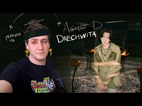 Видео: Реакция на Agust D — Daechwita (Suga из BTS) ••• K-Pop Reaction