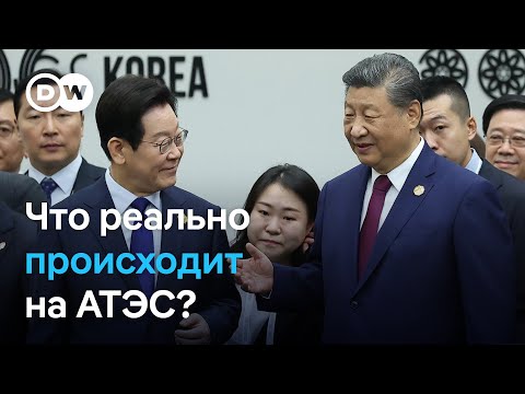 Видео: Саммит АТЭС в Южной Корее: Китай диктует условия всему региону?