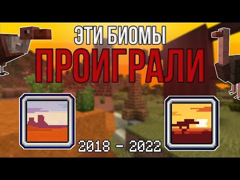 Видео: ОБНОВИЛ ВСЕ БИОМЫ ПРОИГРАВШИЕ В ГОЛОСОВАНИЯХ \ их НЕ ВЫБРАЛИ