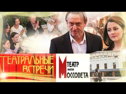 Видео: Театральные встречи. Смешные и грустные истории о "жизни в искусстве" от Яцко,  Остроумовой и других