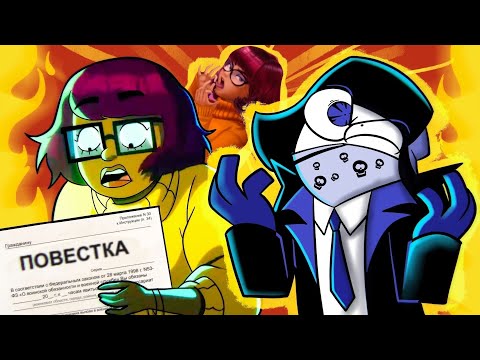 Видео: ПОВЕСТКА ХОРОНИТ МУЛЬТФИЛЬМЫ. ВЕЛМА 2023 ( Диванная Аналитика )