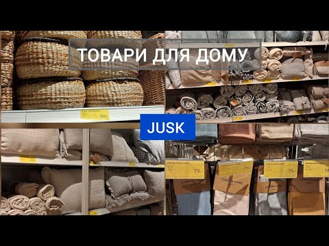 Видео: 🔊Знижки, ціни, огляд текстилю в JUSK💫 Фіранки, ковдри, пледи, покривала, постільне, подушки,килимки 