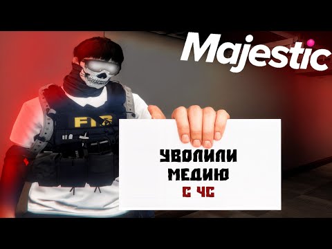 Видео: КОНФЛИКТ С МЕДИЯ ГОСКОЙ в GTA 5 RP