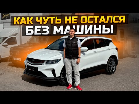 Видео: Как чуть не остался без машины / BELGEE X50