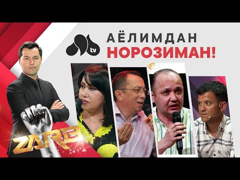 Видео: Аёлимдан норозиман! Zarb