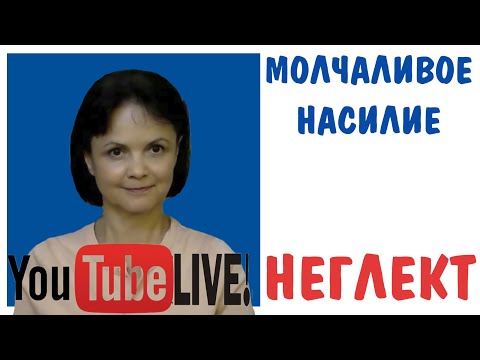 Видео: Молчаливое насилие. Неглект