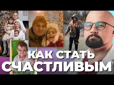 Видео: ЖИЗНЕННЫЕ ПРИНЦИПЫ ДОКТОРА ШУРОВА! Что такое счастье и в чем смысл жизни? Как добиться успеха?