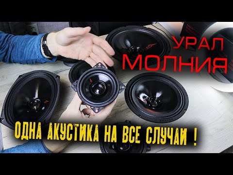 Видео: САМАЯ УНИВЕРСАЛЬНАЯ ЭСТРАДА? | Урал Молния - Обзор