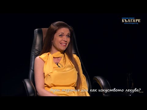 Видео: В ТЪРСЕНЕ НА ИСТИНАТА – ЕПИЗОД 35 - АРТ ТЕРАПИЯ