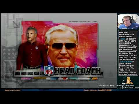 Видео: Все Игры на Xbox Челлендж #920 🏆 — NFL Head Coach