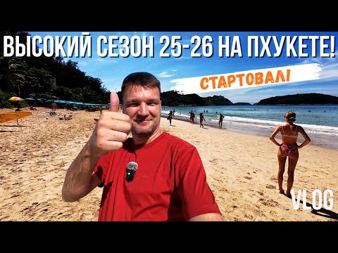 Видео: ПХУКЕТ - КАКОЙ ПЛЯЖ ВЫБРАТЬ В 25-26 ГОДУ? ОБЗОР ПЛЯЖЕЙ С ПАТОНГА ДО ЯНУЯ!